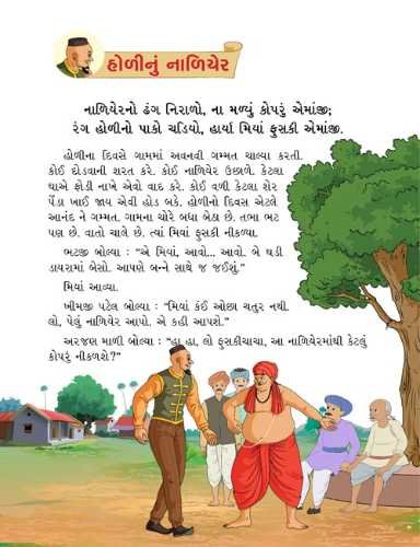 મિયાં ફુસકી - ૩